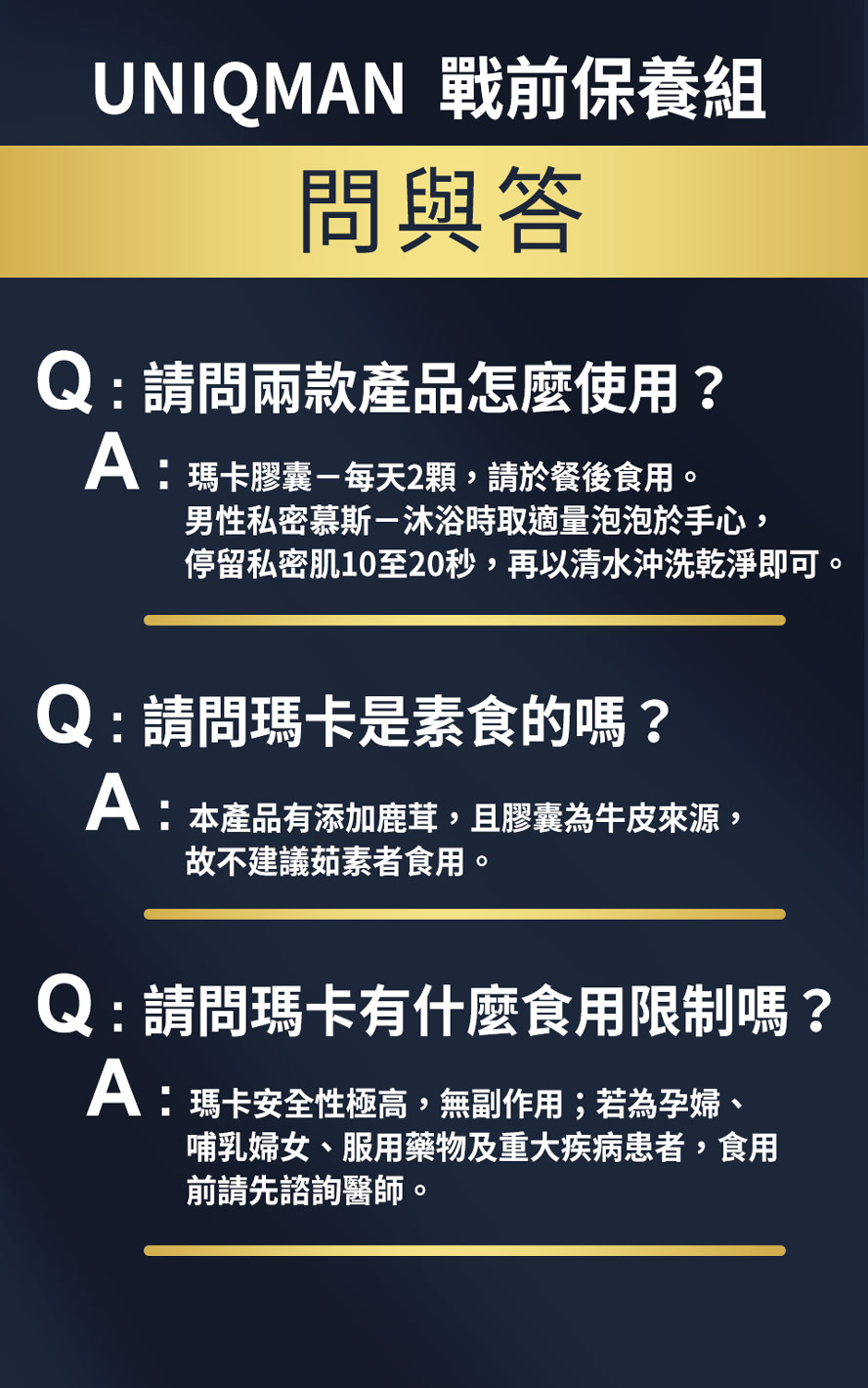 幸福男人必備戰前保養組