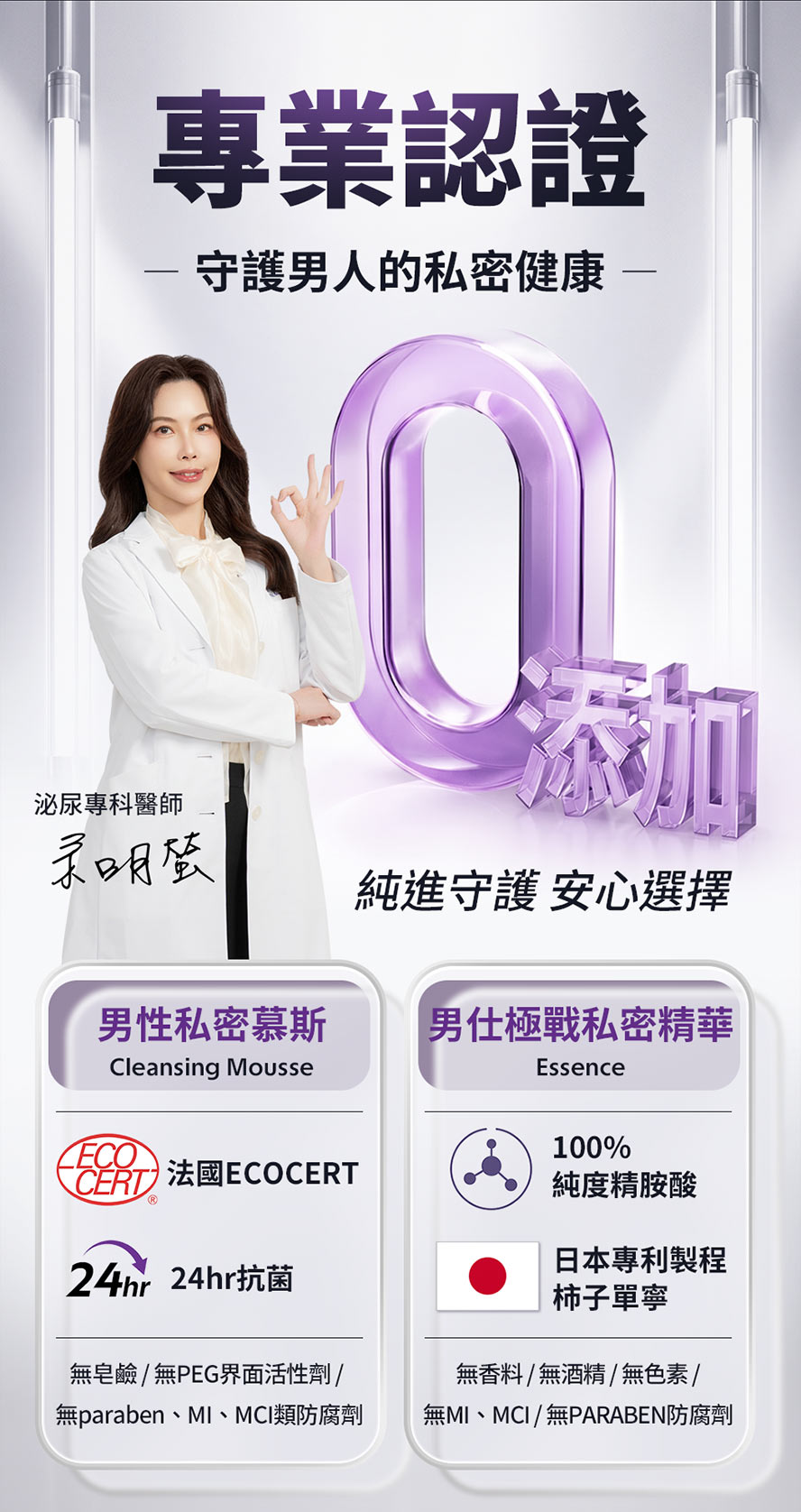 UNIQMAN私密慕斯24hr抗菌、成分獲法國ECOCERT認證,私密精華含100%純度精胺酸與日本專利柿子單寧