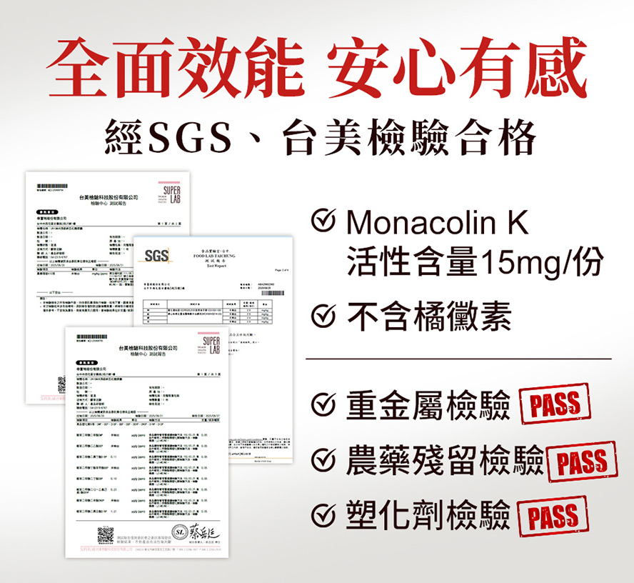 經SGS、台美合格檢驗，不含橘黴素
