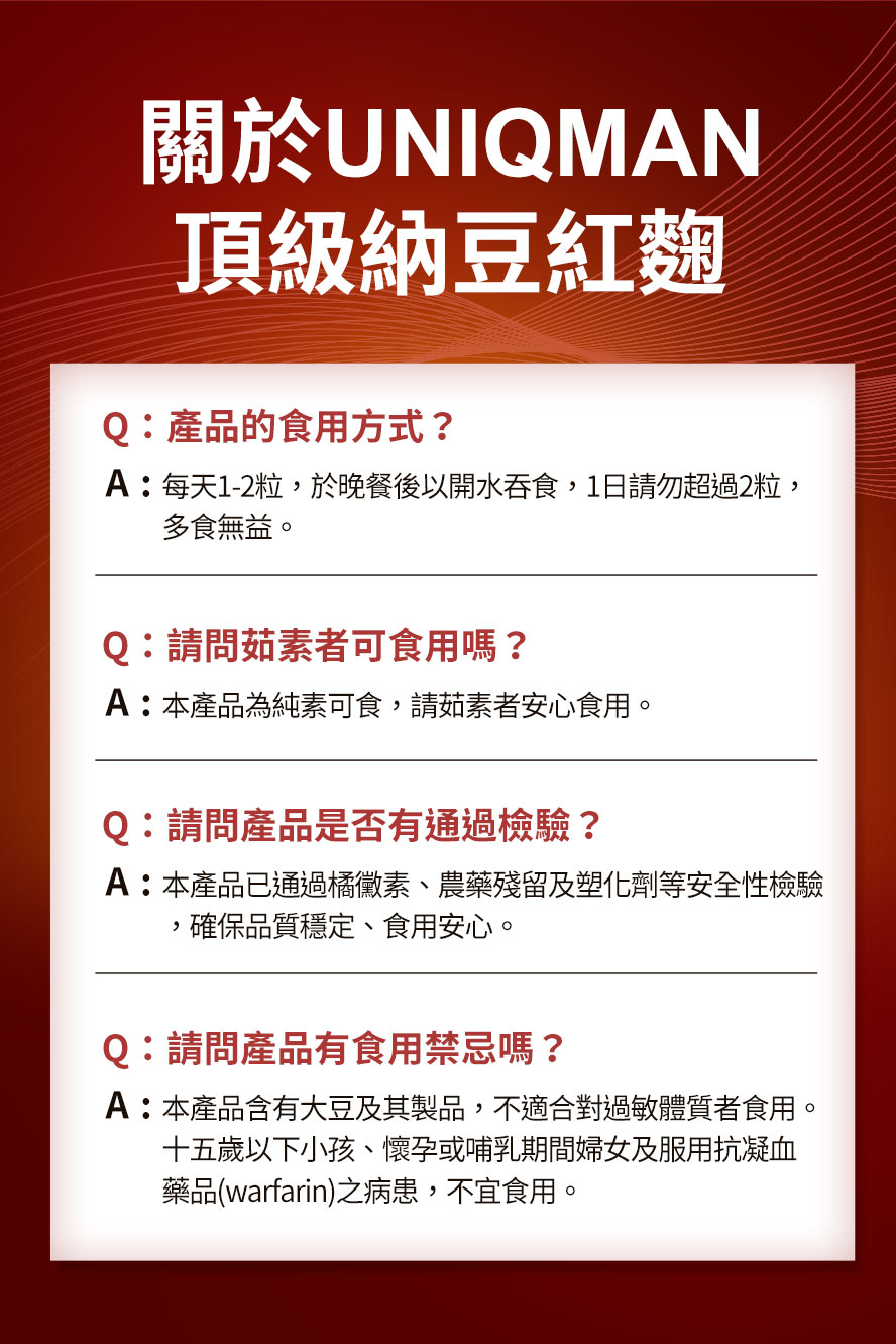 頂級納豆紅麴管道清道夫，促進新陳代謝