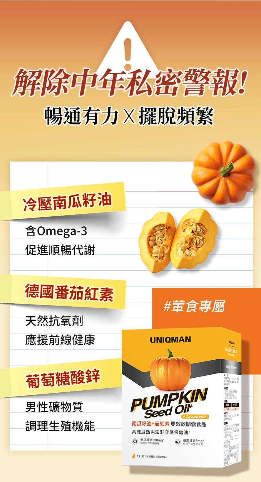 冷壓南瓜籽油，促進順暢代謝