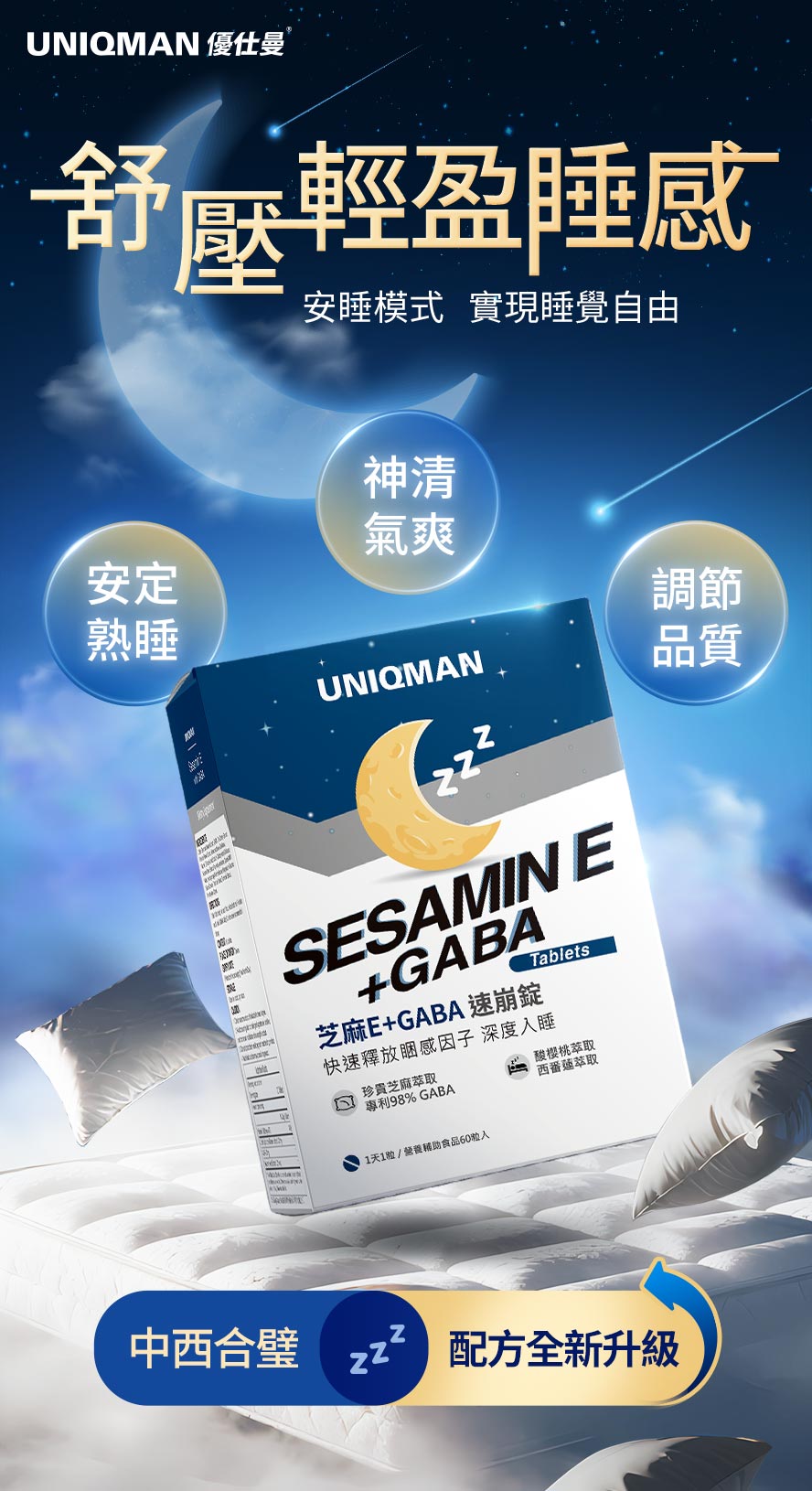 芝麻E有助於幫助入睡