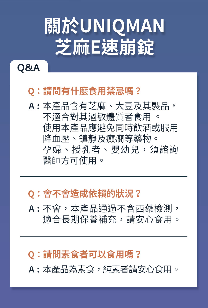 補充芝麻E不會造成依賴
