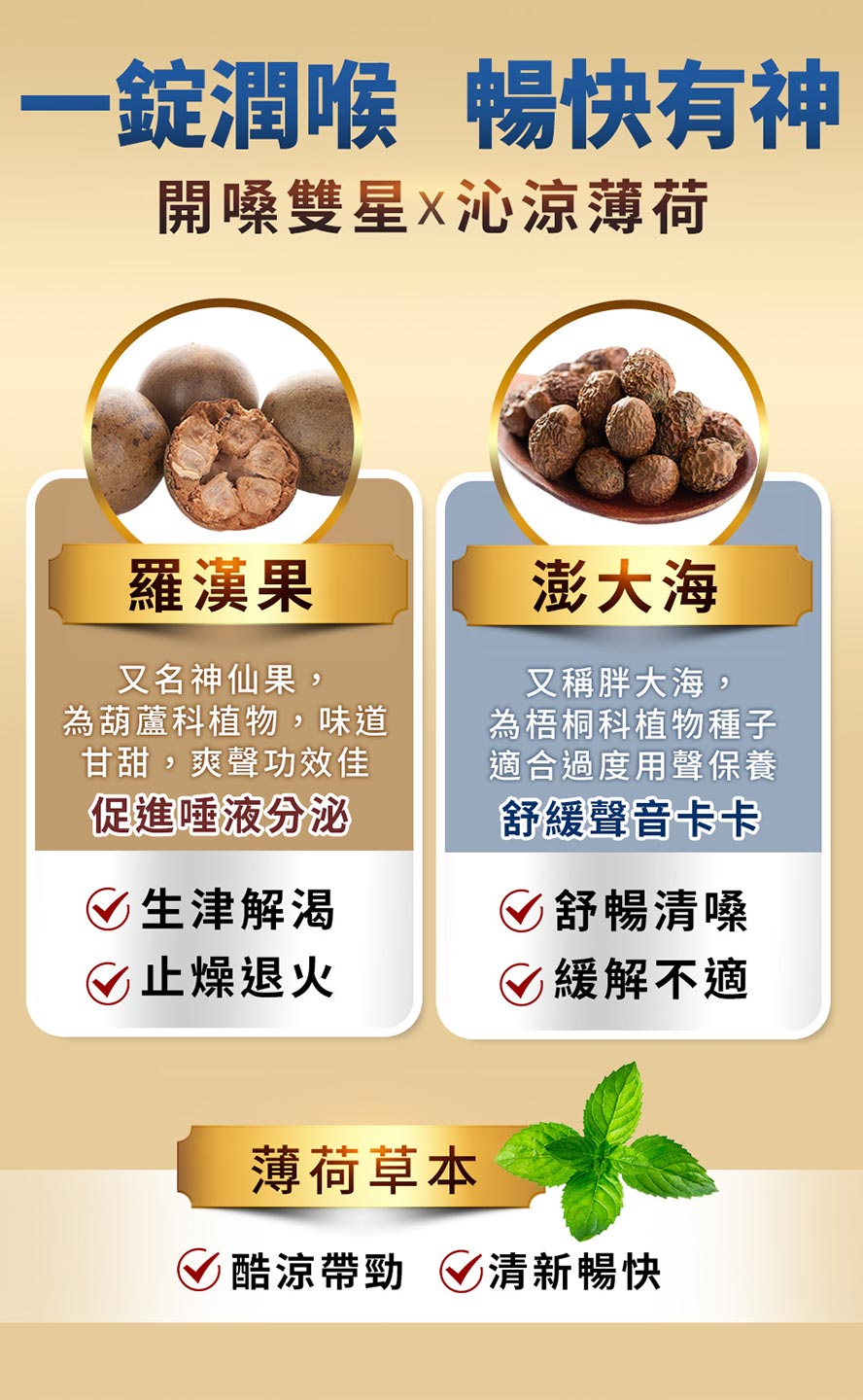 羅漢果加澎大海，開嗓潤喉都搞定