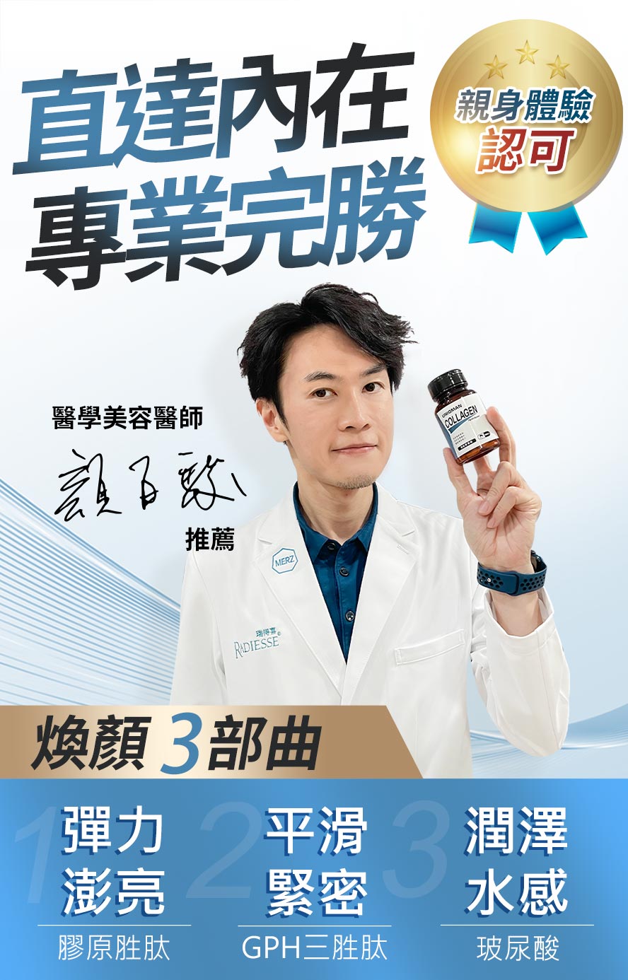UNIQMAN淨能膠原內含玻尿酸與膠原蛋白加乘,促進肌膚彈性
