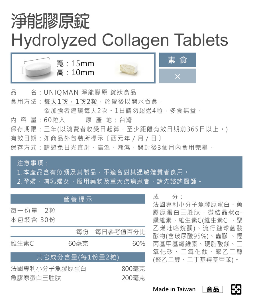 UNIQMAN淨能膠原通過安全檢驗,無副作用,能夠安心補充