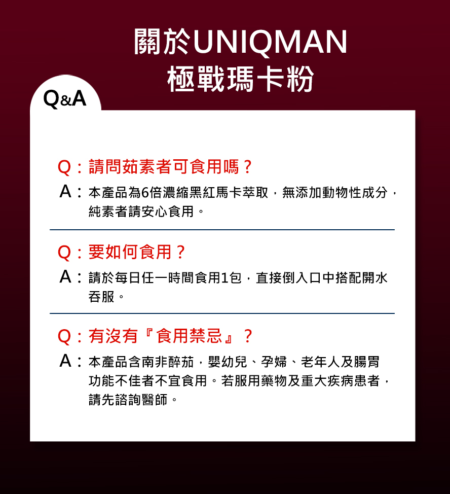 極戰瑪卡粉素食者可食用