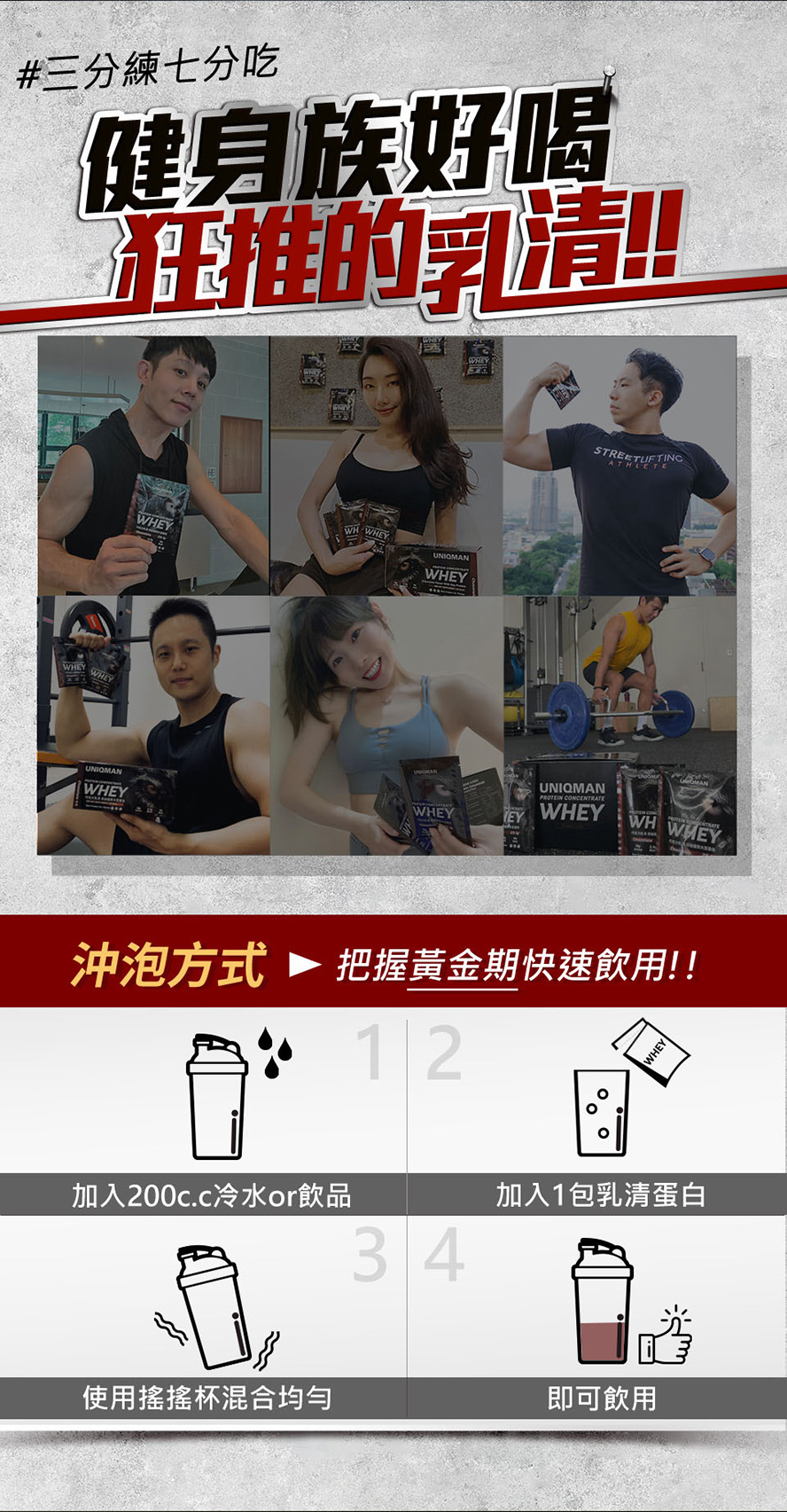 把握訓練黃金期,將乳清加入200c.c.的水,搖散均勻即可馬上飲用